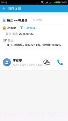 货满车司机版截图1 货满车司机版截图1