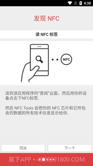 nfctoolspro安卓截图2 nfctoolspro安卓截图2