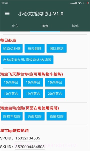 小恐龙抢购助手截图3
