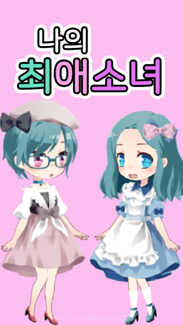 可爱女孩装扮截图2 可爱女孩装扮截图2