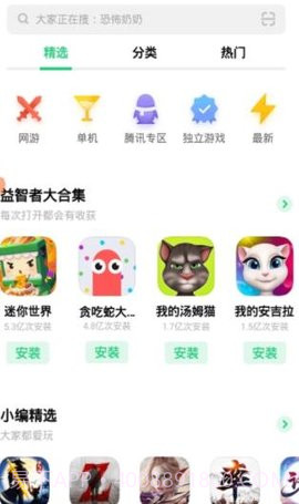 OPPO软件商店(oppo软件商店下载)V7.1.1 安卓正式版截图1
