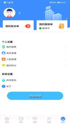 东惠物业截图2