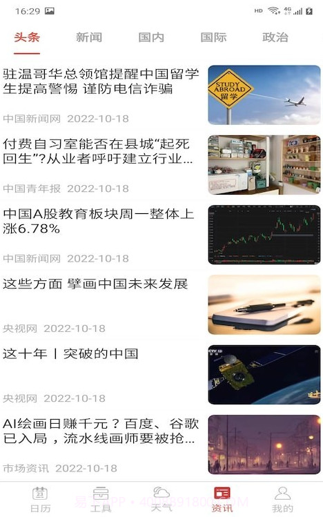 分秒万年历免费截图2 分秒万年历免费截图2