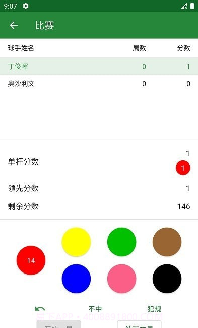 斯诺克记分牌Snooker Scoreboard截图3