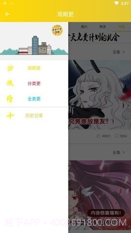 快乐十分漫画截图4 快乐十分漫画截图4