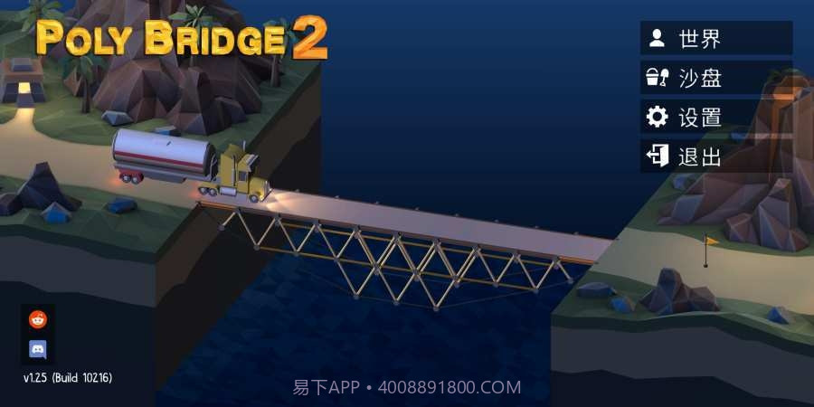 桥梁构造者2最新版截图3