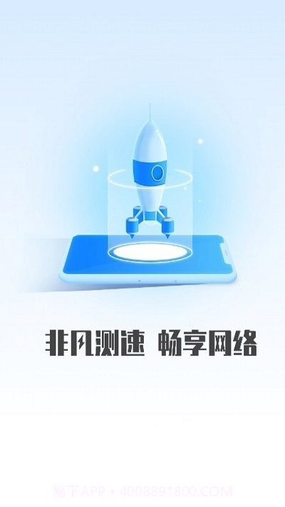 非凡测速管家截图1 非凡测速管家截图1