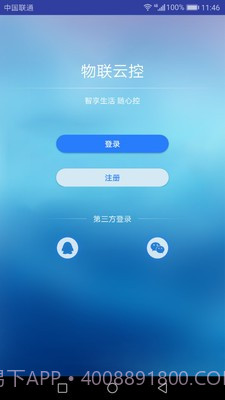 物联云控(智能家居)截图2 物联云控(智能家居)截图2