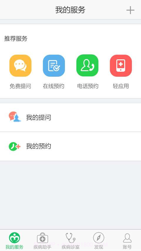 胃炎助手截图1 胃炎助手截图1