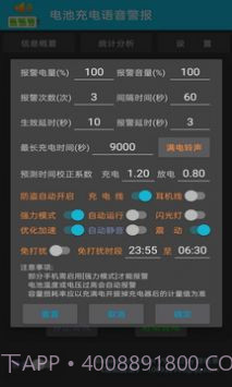 电池充电语音警报截图2 电池充电语音警报截图2