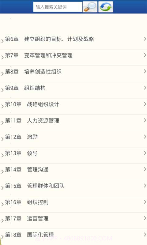 管理学基础截图3