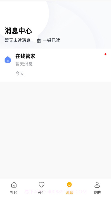 团万家业主截图4