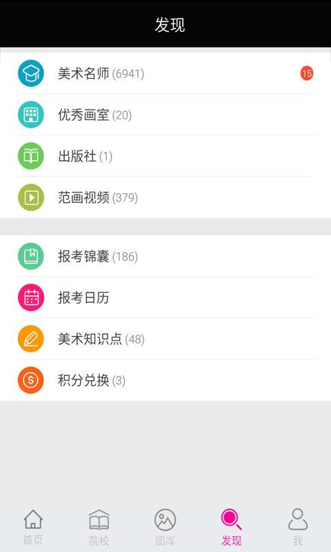 美术宝截图2 美术宝截图2