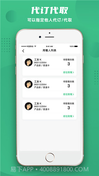 益食堂截图3 益食堂截图3