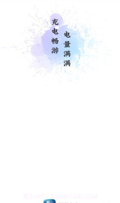 畅游充电截图1 畅游充电截图1