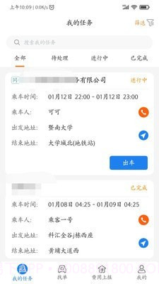 e调度司机端截图1 e调度司机端截图1