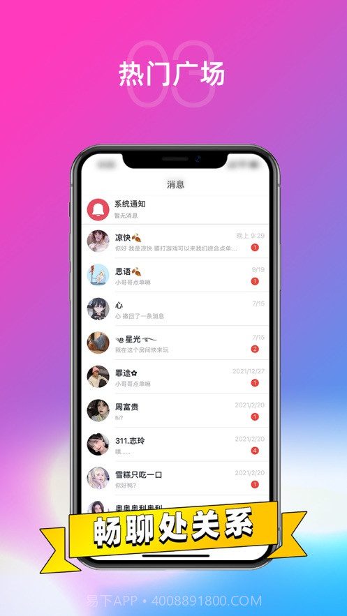 DD语音截图2 DD语音截图2