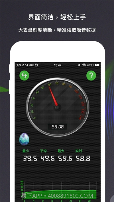 手机声音分贝测量仪截图2