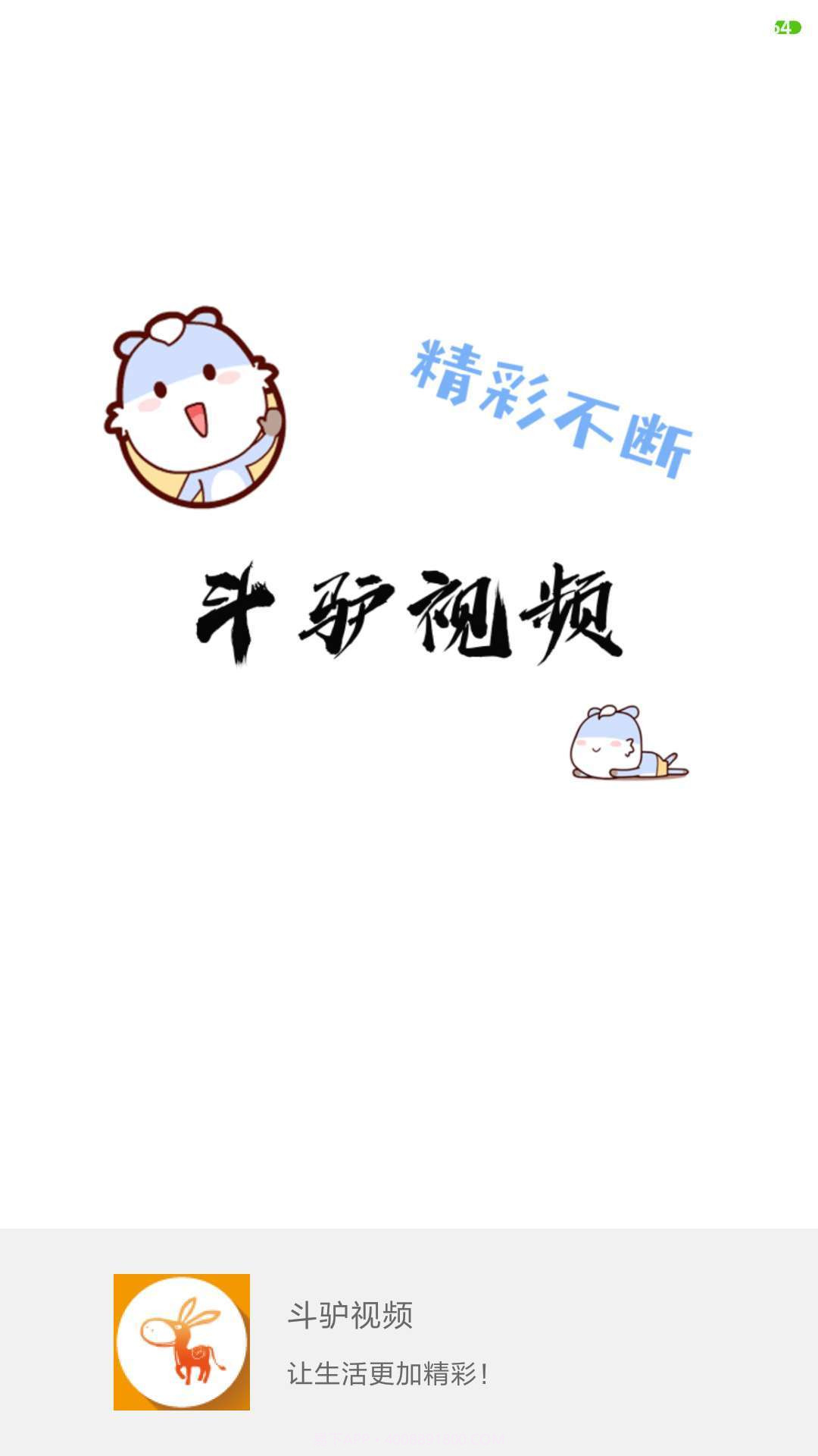 斗驴视频截图1 斗驴视频截图1