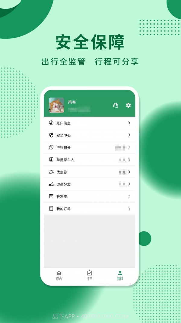 城小班商务车截图2 城小班商务车截图2