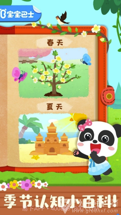 宝宝缤纷四季(孩子四季认知早教)V9.44 安卓最新版截图2