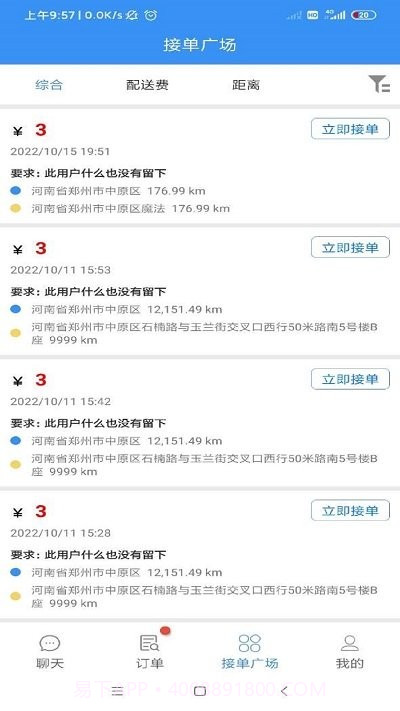 便民跑腿截图3 便民跑腿截图3