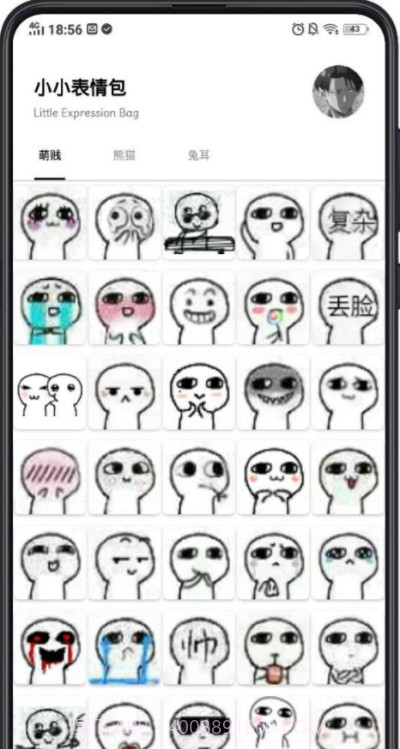 小小表情包截图1 小小表情包截图1