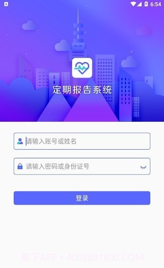 兴安盟定期报告系统截图3