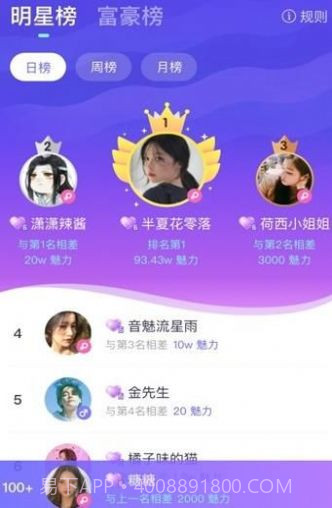 咪呀语音直播截图2