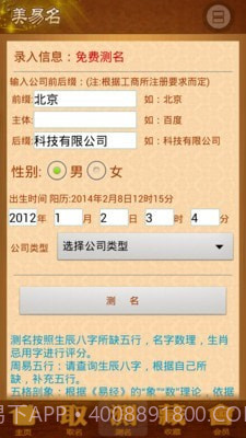 公司起名店铺取名截图5 公司起名店铺取名截图5