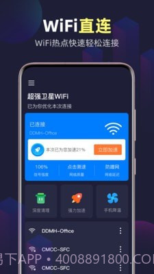 全能WiFi精灵手机版截图2