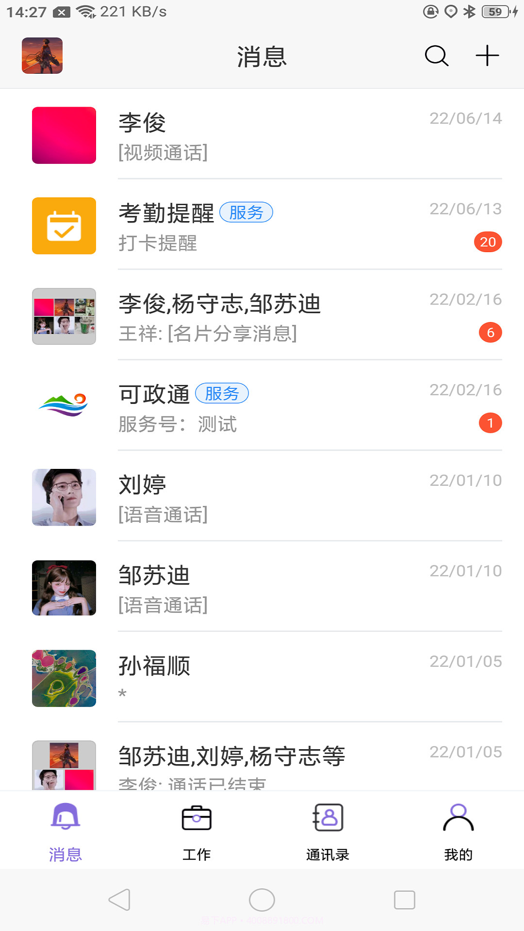 可政通截图2