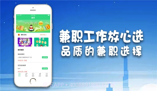 兼职工作放心选截图3
