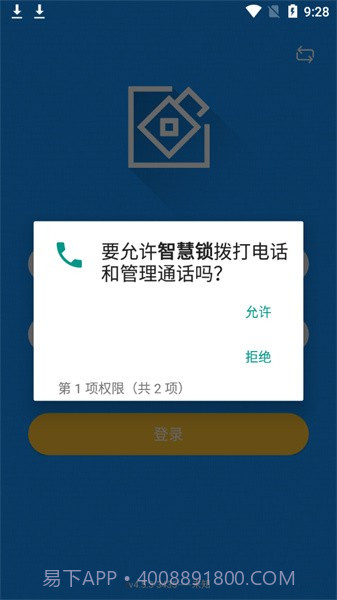 智慧锁截图1 智慧锁截图1