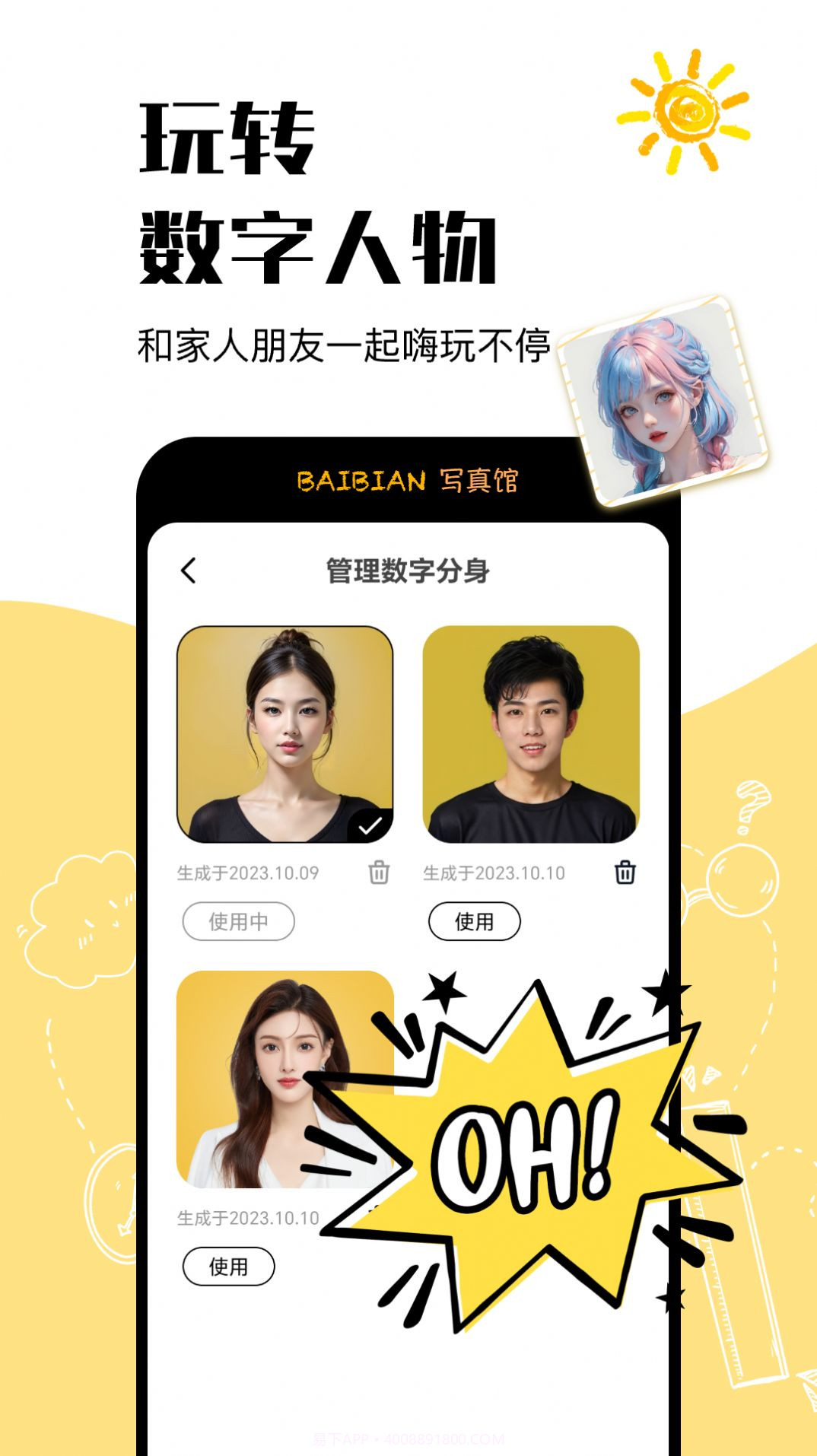 百变写真馆截图1