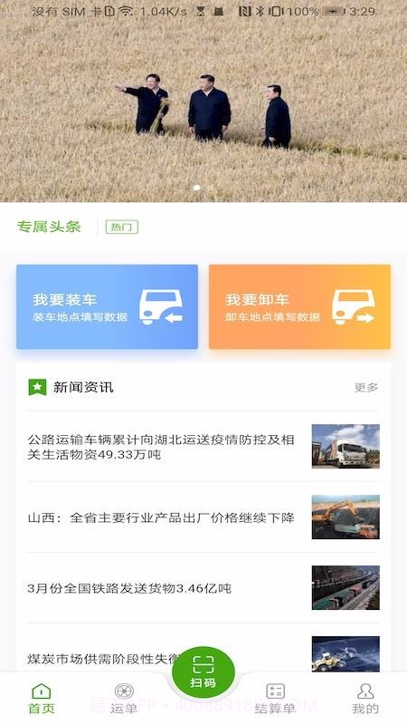 大荒行司机端截图4