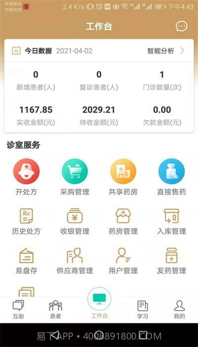 莹中医疗截图2 莹中医疗截图2