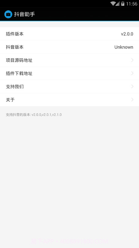 抖音插件APP截图1