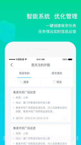 北京保安最新版截图2 北京保安最新版截图2