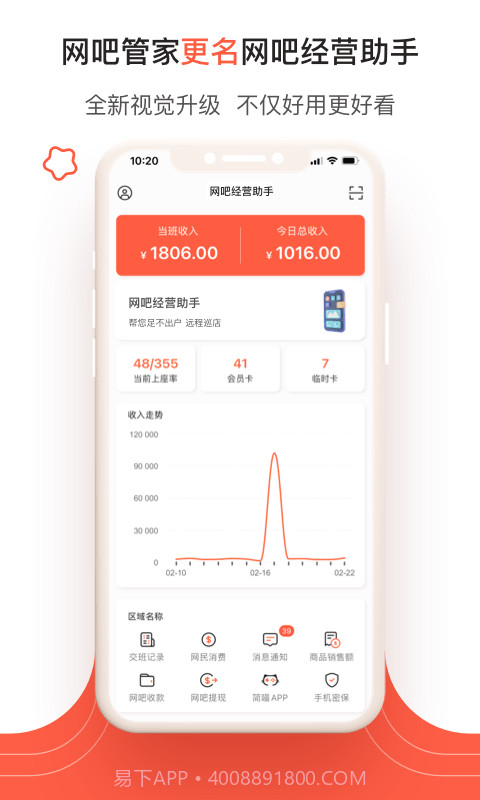网吧经营助手截图1