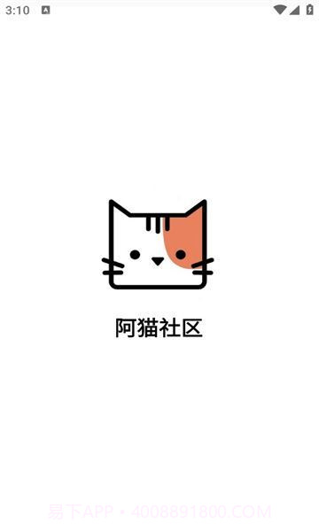 阿猫社区截图2