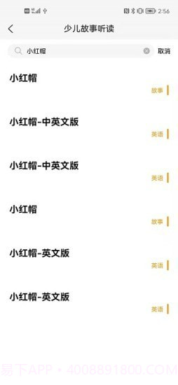 睡前听故事截图3