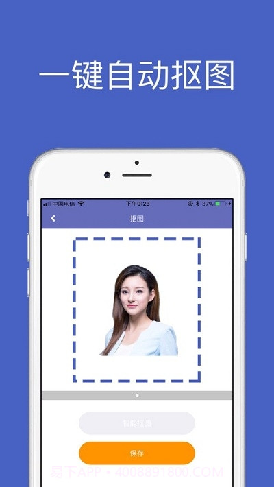 一键智能人像抠图截图1 一键智能人像抠图截图1