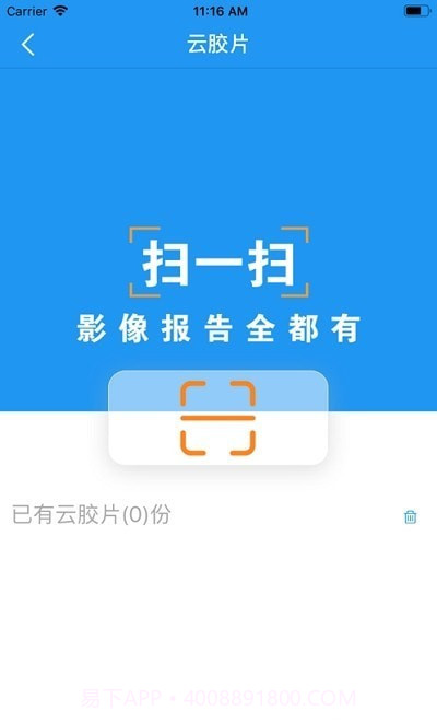 移动阅片器截图2