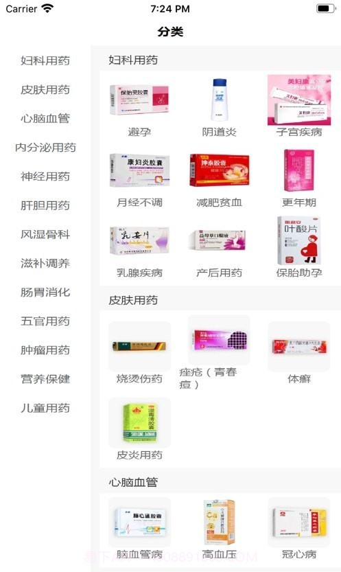 选好药截图3 选好药截图3