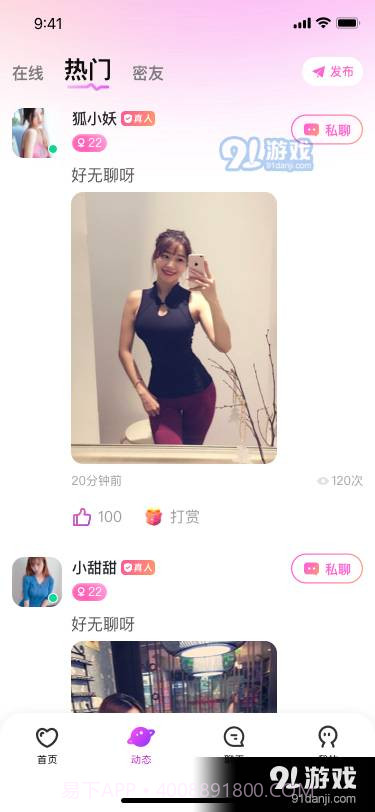 玖爱聊天交友软件截图3 玖爱聊天交友软件截图3