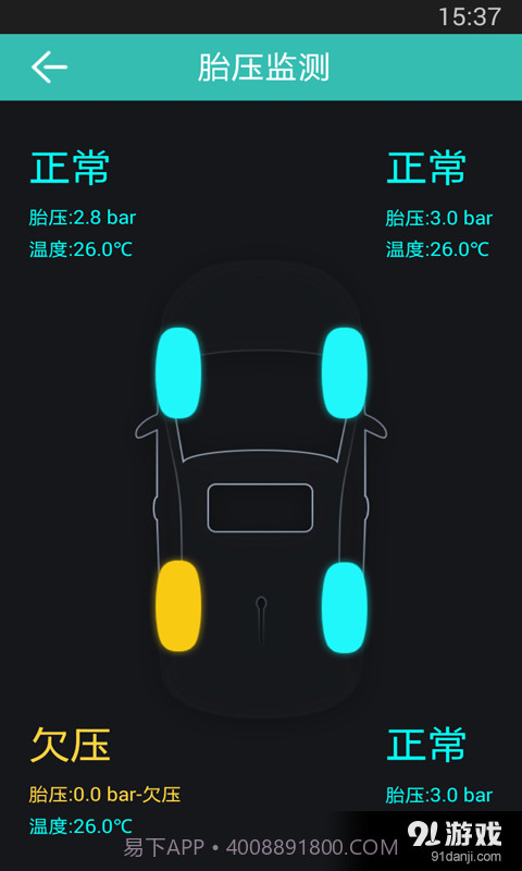 图吧汽车卫士截图5 图吧汽车卫士截图5