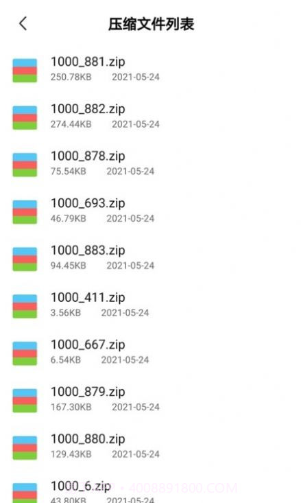 解压缩宝截图4 解压缩宝截图4