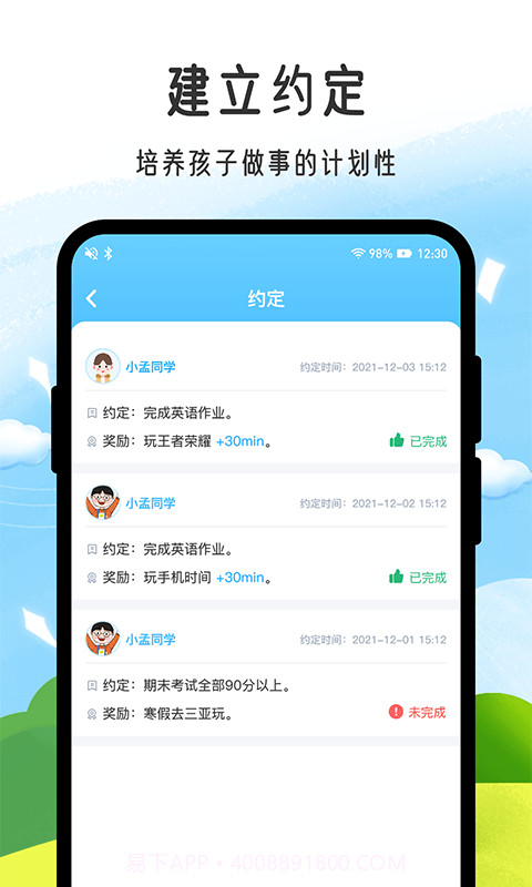 小孟同学截图5