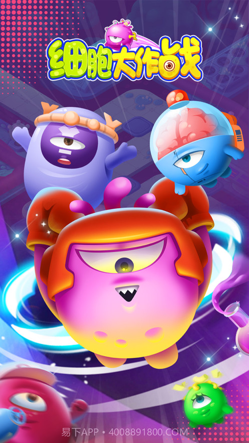 细胞大作战反击截图1 细胞大作战反击截图1